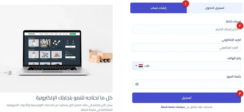 صفحة إنشاء حساب جديد على شنطة