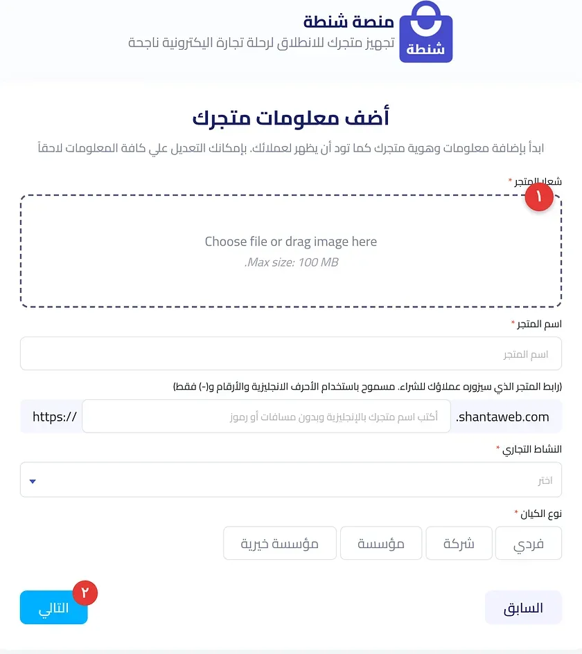 شاشة أضف معلومات متجرك بحقول الشعار والاسم والرابط والنشاط التجاري