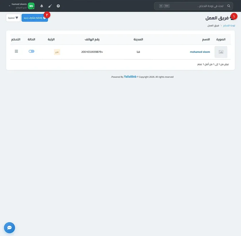 نموذج إضافة مشرف جديد موضحًا فيه قسم البيانات الأساسية وخانات الرتبة