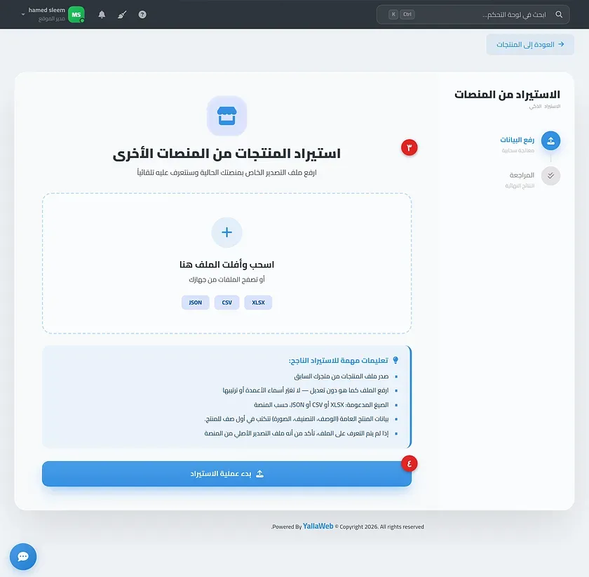شاشة الاستيراد من المنصات بخطوتي رفع البيانات والمراجعة