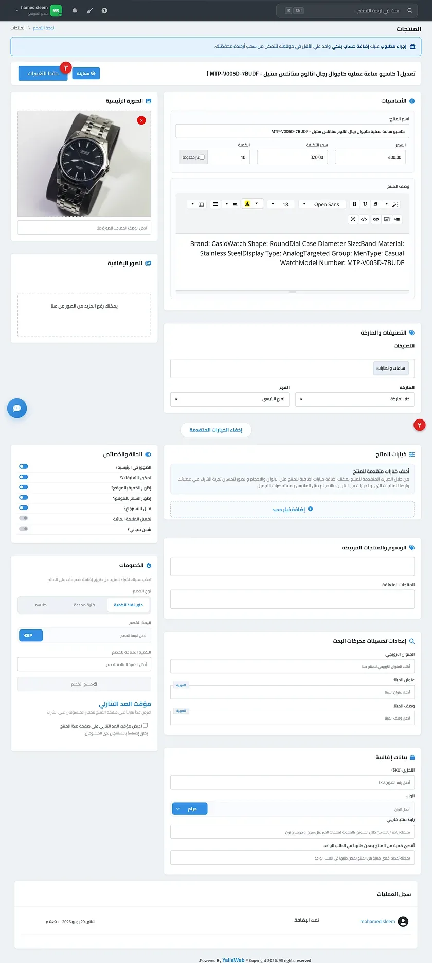 قسم الحالة والخصائص وبه مفاتيح التشغيل