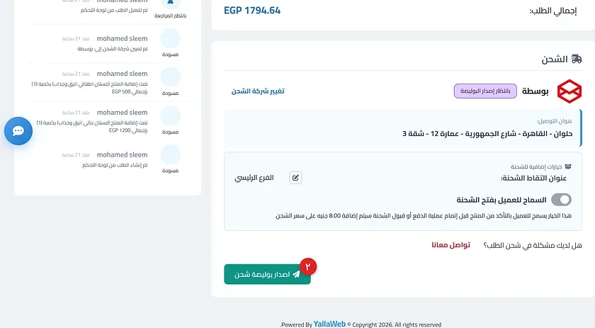 أزرار بوليصة الشحن في صفحة تفاصيل الطلب