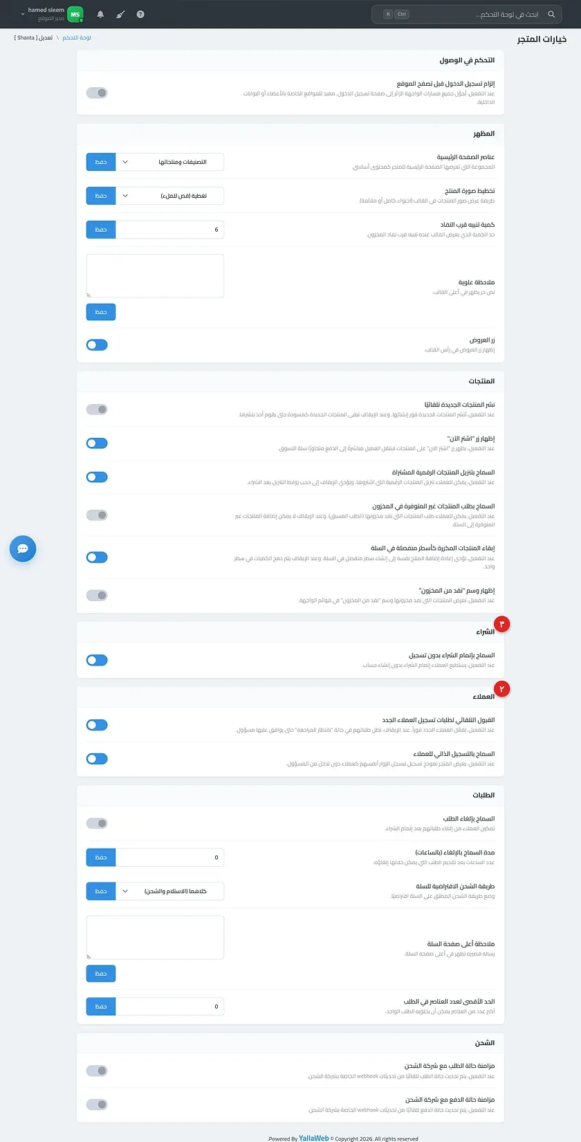 قسم العملاء في صفحة خيارات الموقع موضحًا فيه مفاتيح إعدادات التسجيل الثلاثة