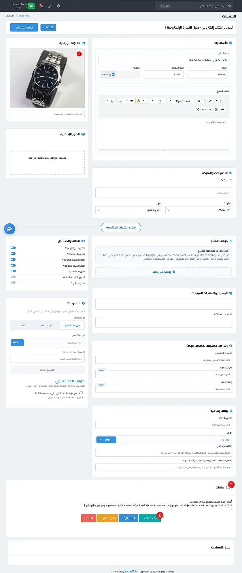 صفحة منتج رقمي موضحًا فيها قسم إرفاق ملفات والملفات الحالية