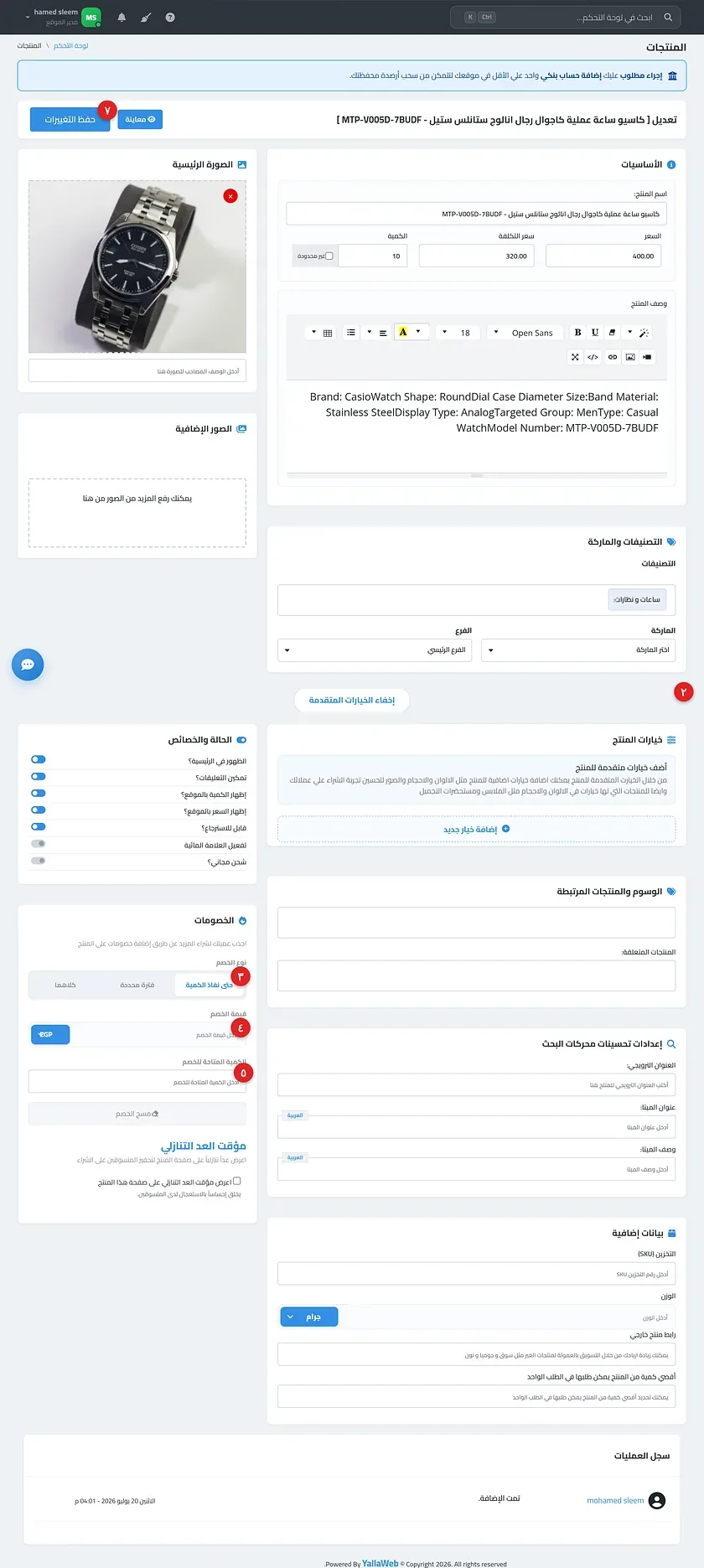 قسم الخصومات وبه أزرار نوع الخصم وقيمة الخصم ومعاينة السعر بعد الخصم