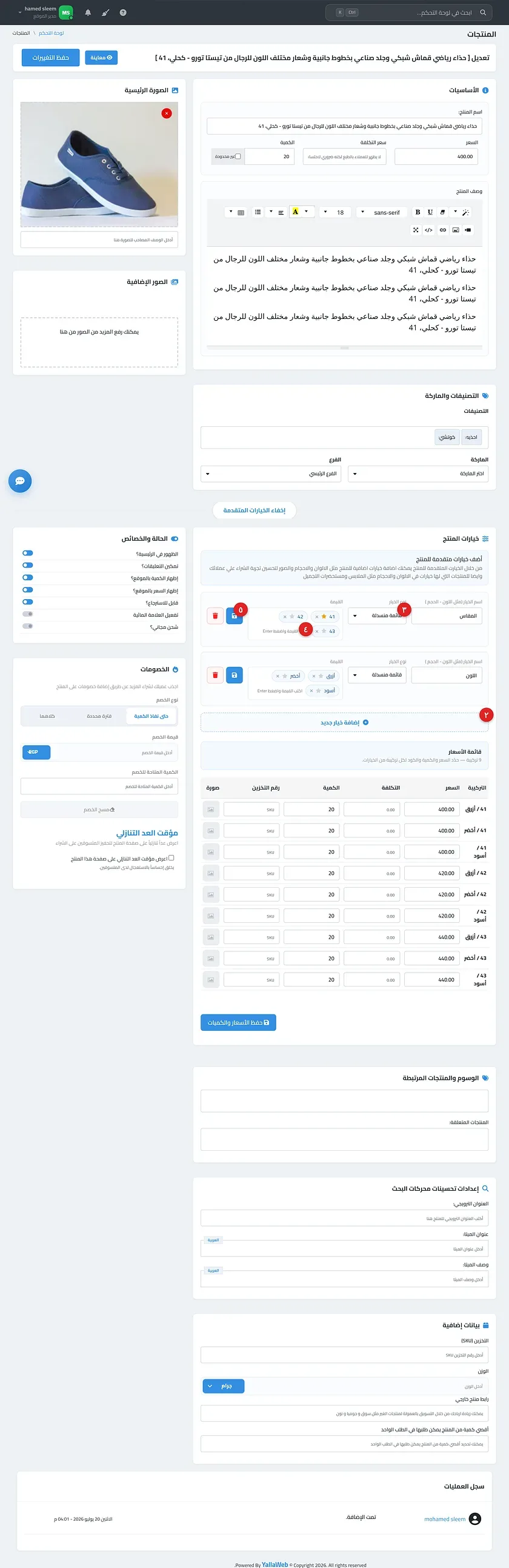 قسم خيارات المنتج وبه خيار مقاس بنوع أزرار وثلاث قيم