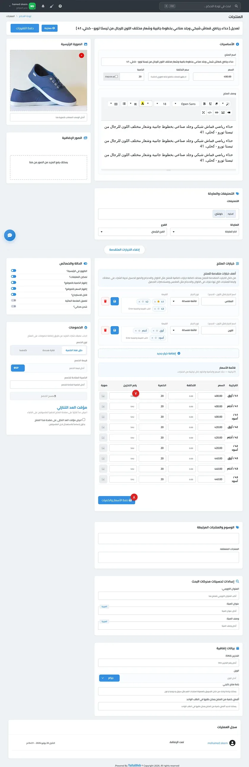 قسم خيارات المنتج وبه خيار مقاس بنوع أزرار وثلاث قيم