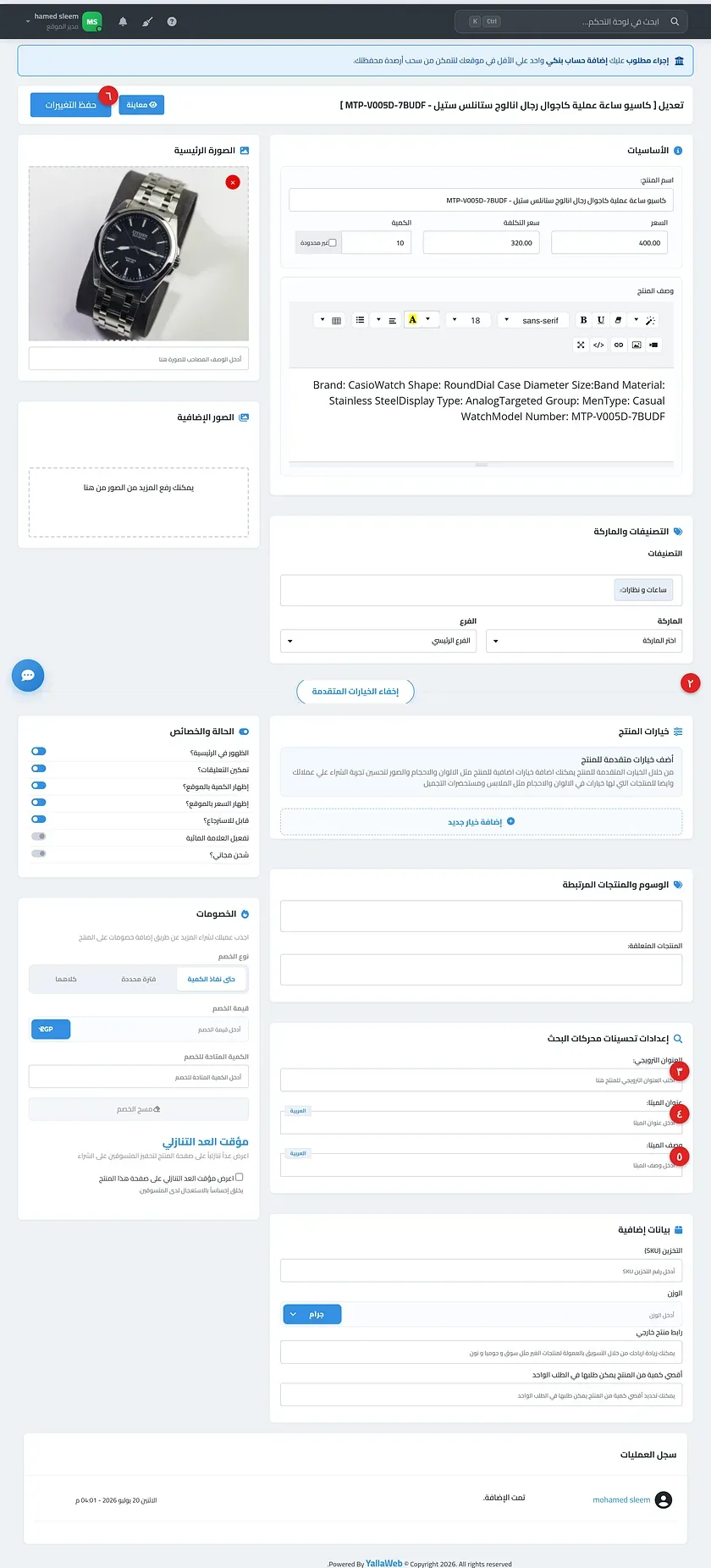 قسم إعدادات تحسينات محركات البحث في صفحة المنتج وبه حقول العنوان الترويجي وعنوان الميتا ووصف الميتا