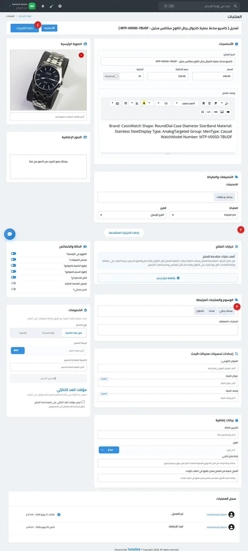 قسم الوسوم والمنتجات المرتبطة في صفحة المنتج وبه عدة وسوم مضافة