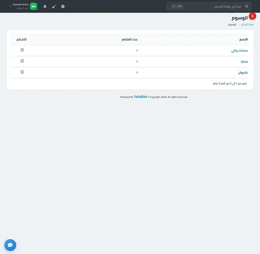 قسم الوسوم والمنتجات المرتبطة في صفحة المنتج وبه عدة وسوم مضافة