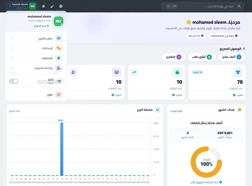 قائمة الحساب في الشريط العلوي مفتوحة