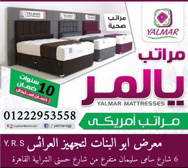 مرتبة يالمر الامريكية 120 سم