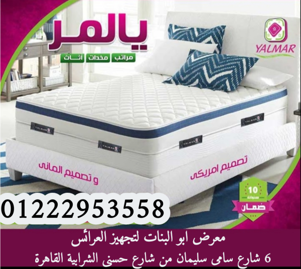 مرتبة يالمر الامريكية 100 سم