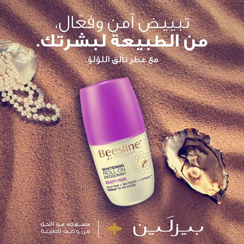 بيزلين رول أون مزيل الرائحة لتفتيح البشرة - تالق اللؤلؤ  | Beesline Whitening Roll-On Deodorant Beauty Pearl