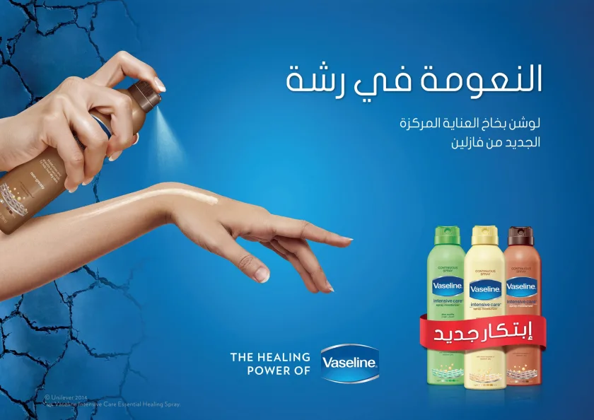 فازلين  اسبراي لوشن اسنيشيال هيلينج  190مل |  Vaseline Intensive Care Spray Moisturizer Essential Healing, 190 ml