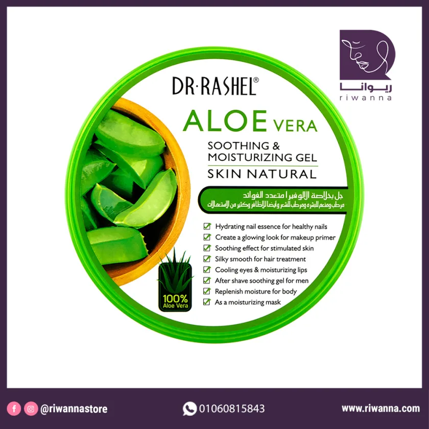 جل دكتور راشيل الصبار المهدئ والمرطب 300 جم | Dr Rashel Aloe Vera soothing & moisturizing gel 300 G