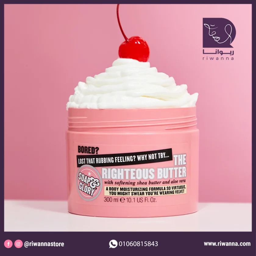 سوب اند جلوري مرطب ذا رايتس باتر مع خلاصة الصبار والشيا لترطيب وتغذية البشرة 300 مل | Soap & Glory The Righteous Butter Body Butter 300ml