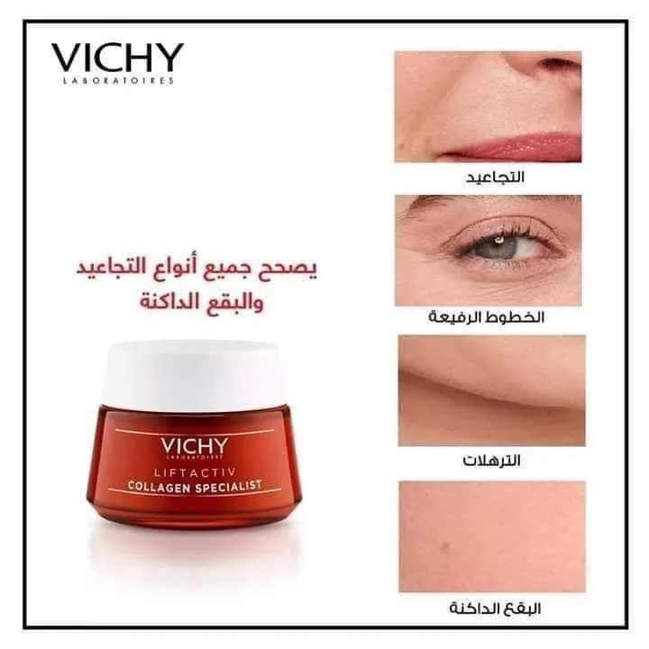 فيتشي كريم مضاد للتجاعيد ليفت أكتيف كولاجين | vichy liftactiv collagen specialist