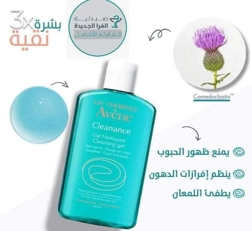 افين كلينانس جل منظف بدون صابون 200ملل | Avene Cleanance Cleansing Gel