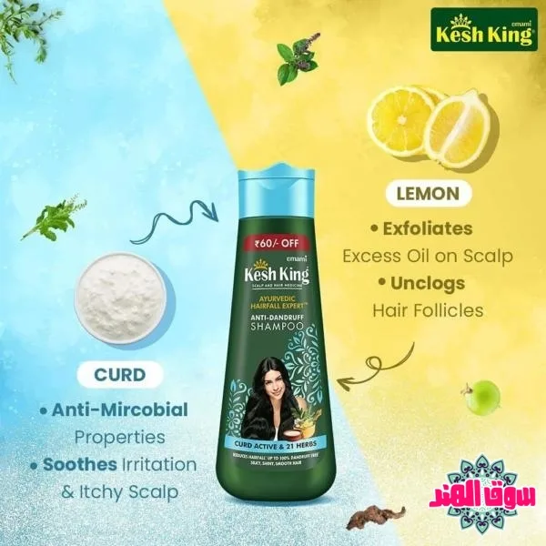 كيش كينج شامبو ضد القشره بالليمون 200ملي  |  Kesh King Anti Dandruff Shampoo Instead of Lemons 200ml