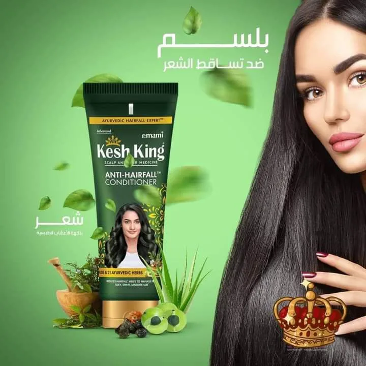 كيش كينج بلسم مضاد لتساقط الشعر  200 ملل |  Kesh King Anti Hair Fall Conditioner 200 ml