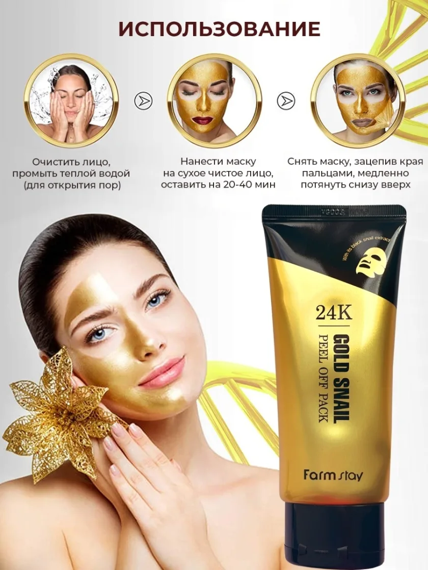 فارم ستاي  مقشر  للوجه بالحلزون الذهبي عيار 24  100جم  |  Farmstay 24K Gold Snail Peel Off Pack 100g