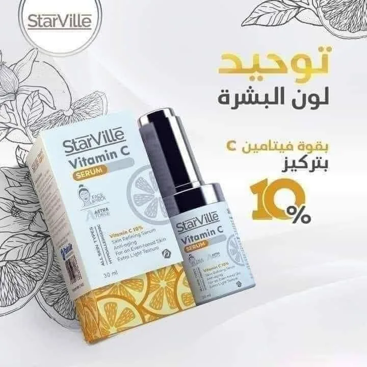 سيروم ستارفيل فيتامين سي | Starville vit c serum
