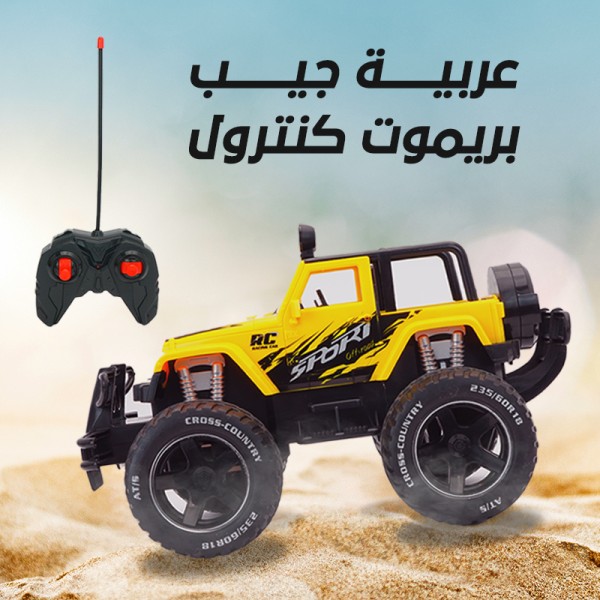 عربيه ريموت جيب