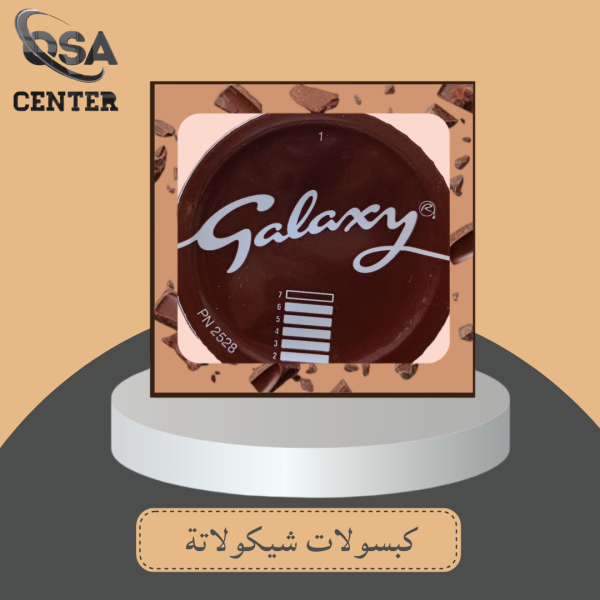 كبسوله اسبرسوا شيكولاتة جلاكسي