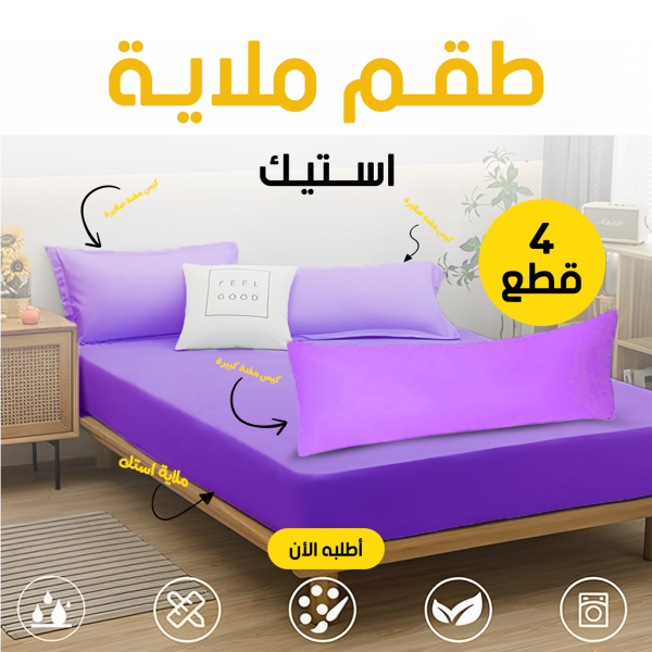 طقم ملاية استيك 4 قطع