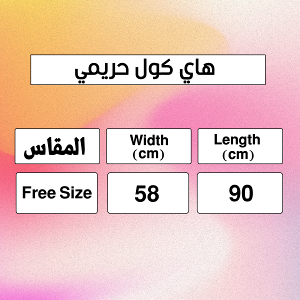 هاي كول حريمي