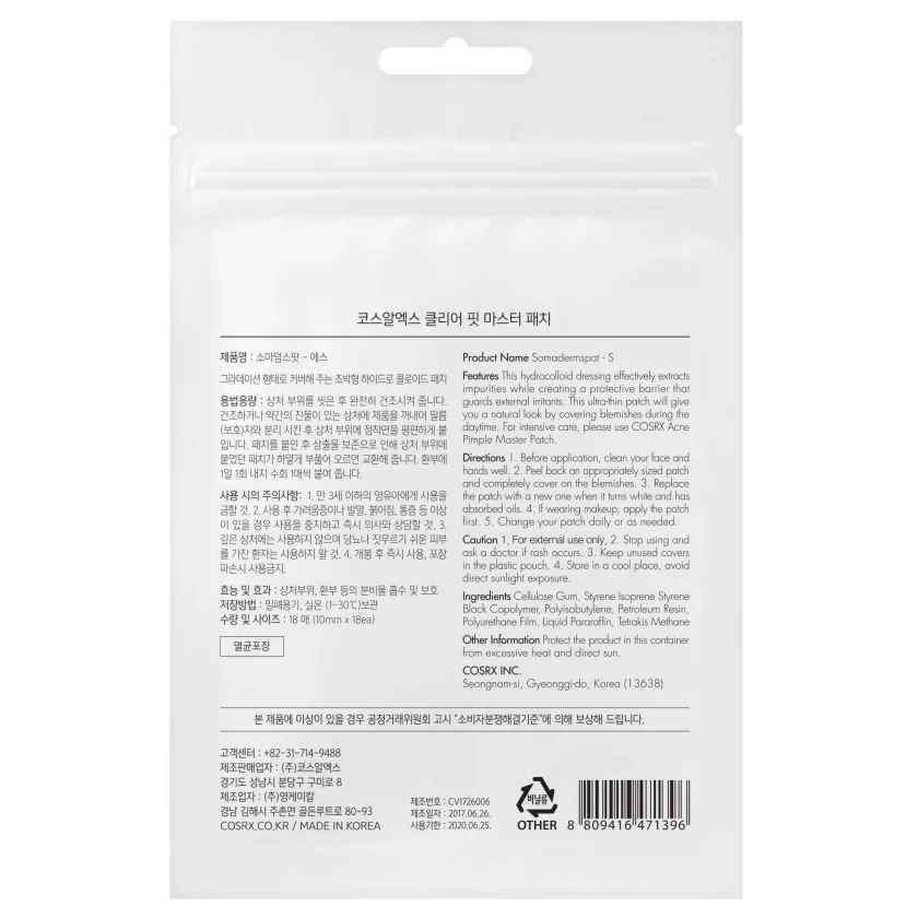 كوزركس لصقات لتصفية الحبوب 18 قطعة | COSRX Acne Clear Fit Master Patch 18 Patches