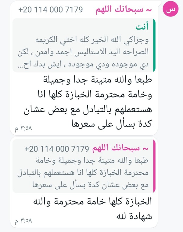 أراء العملاء في خبازة القدس من وفره