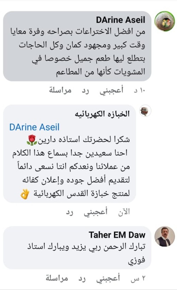 أراء العملاء في خبازة القدس من وفره