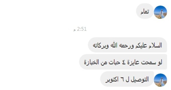 أراء العملاء في خبازة القدس من وفره