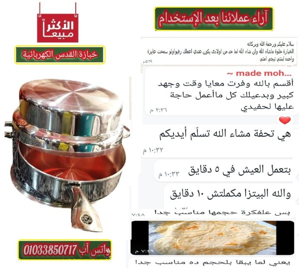 رأي العملاء في استخدام الخبازه