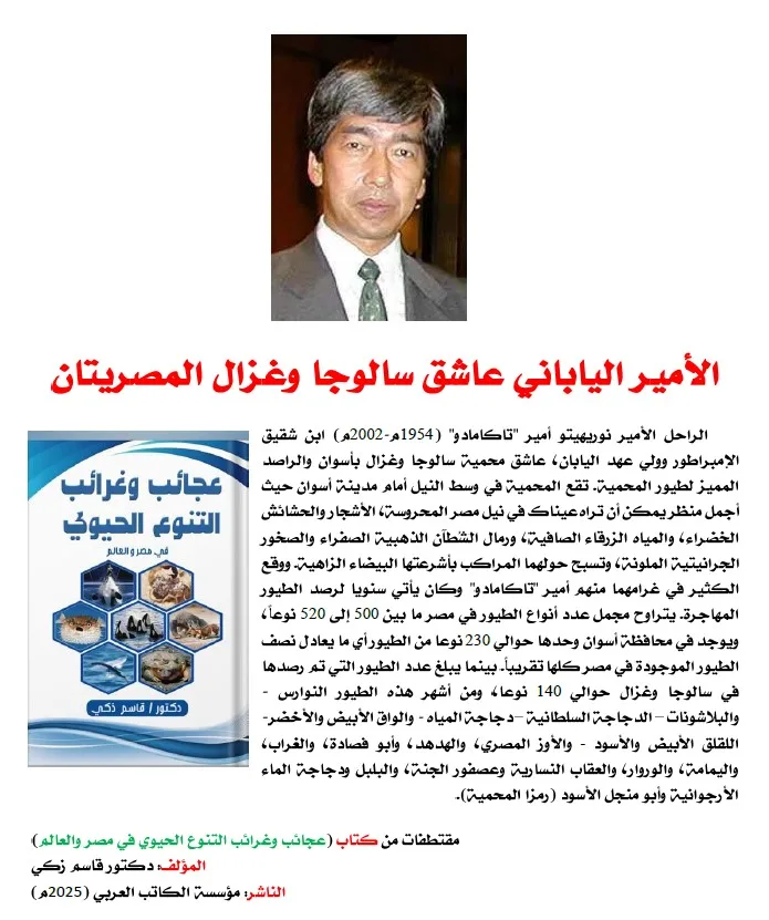 كتاب: عجائب وغرائب التنوع الحيوي في مصر والعالم