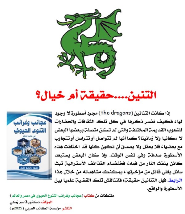 كتاب: عجائب وغرائب التنوع الحيوي في مصر والعالم