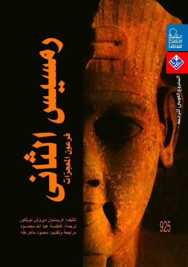 تعامد الشمس على معبد أبو سمبل          (طبعة أولي اليكترونية، عام 2019م)