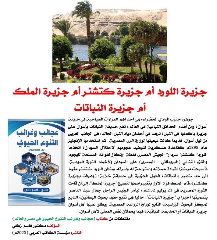 كتاب: عجائب وغرائب التنوع الحيوي في مصر والعالم                   (نسخة إليكترونية للقراءة عبر الانترنت فقط)