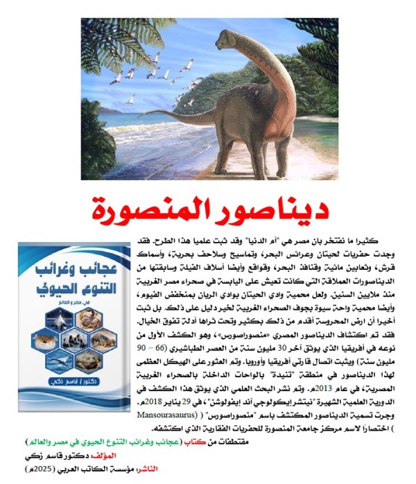 كتاب: عجائب وغرائب التنوع الحيوي في مصر والعالم                   (نسخة إليكترونية للقراءة عبر الانترنت فقط)