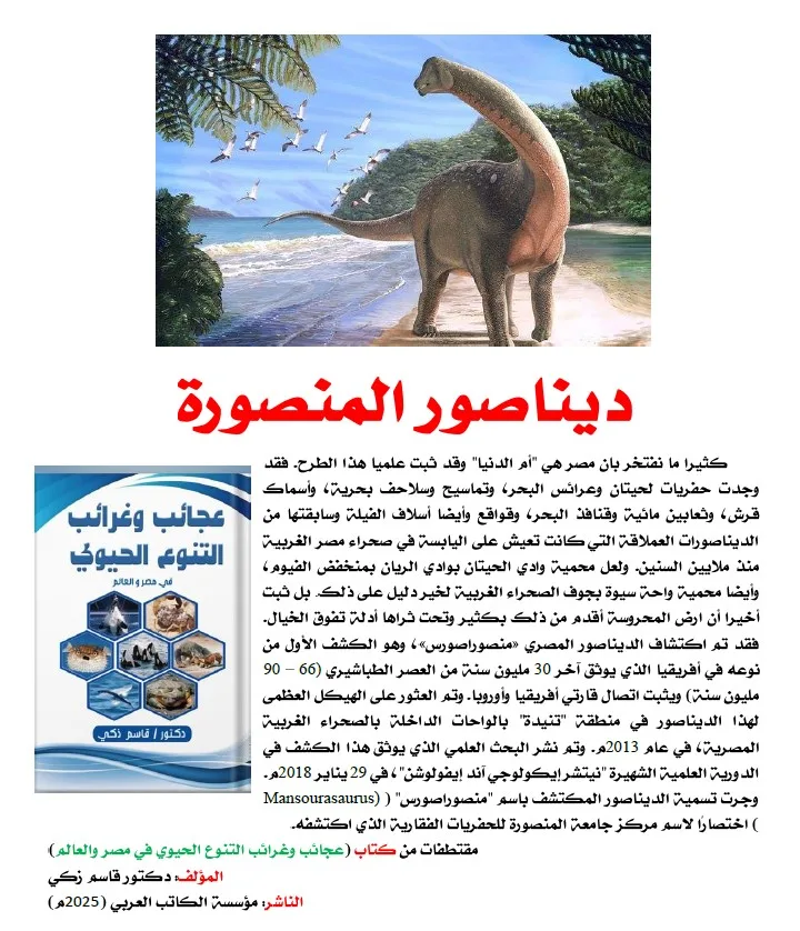 كتاب: عجائب وغرائب التنوع الحيوي في مصر والعالم                   (نسخة إليكترونية للقراءة عبر الانترنت فقط)