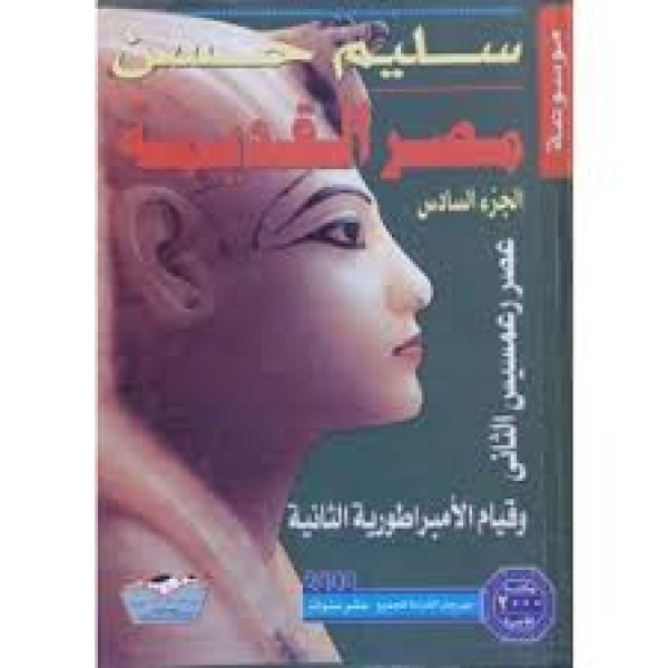 تعامد الشمس على معبد أبو سمبل               (طبعة  ثالثة ورقية بالألوان، مارس 2025م)