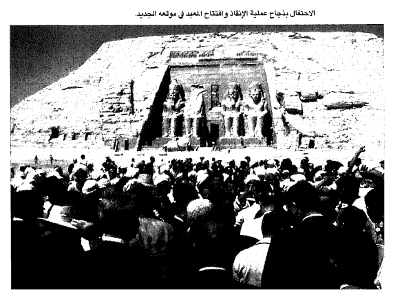 تعامد الشمس على معبد أبو سمبل (طبعة ثالثة إليكترونية)