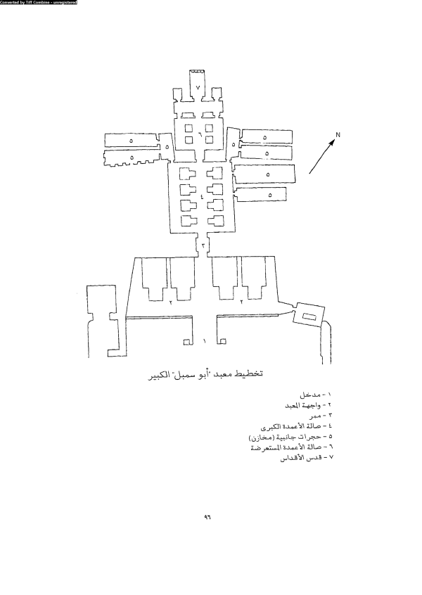 تعامد الشمس على معبد أبو سمبل (طبعة ثالثة إليكترونية)