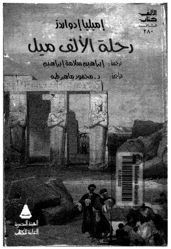 تعامد الشمس على معبد أبو سمبل (طبعة ثالثة إليكترونية)