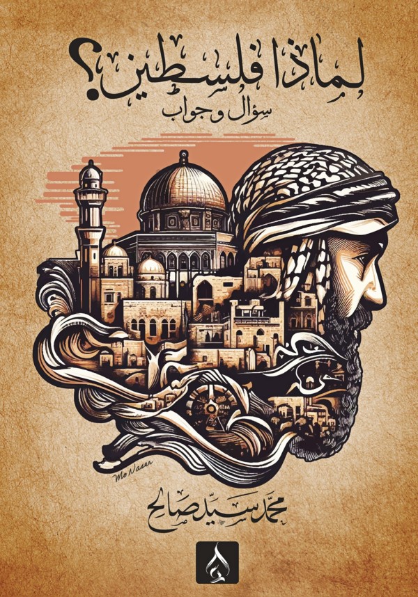 لماذا فلسطين؟!