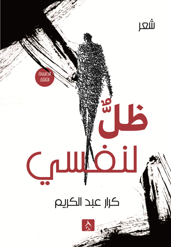 ظل لنفسي