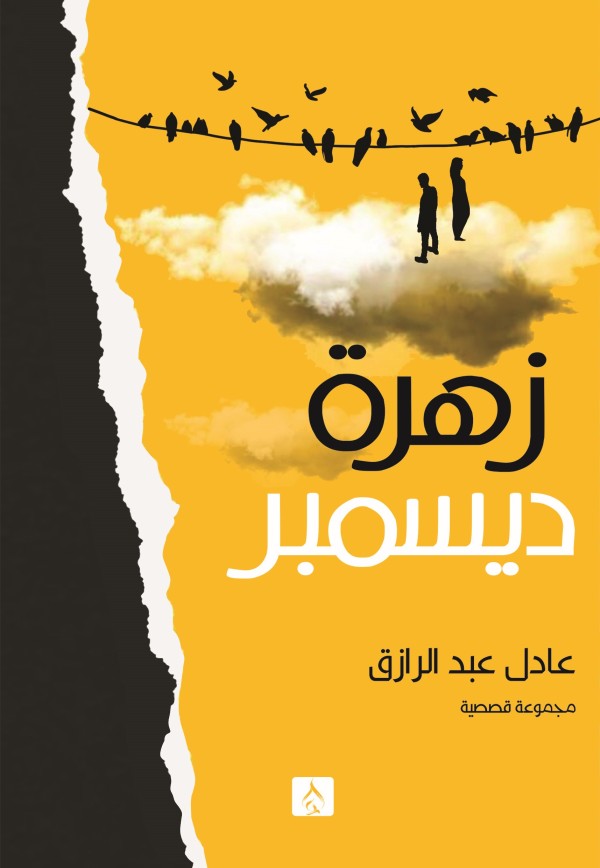 زهرة ديسمبر