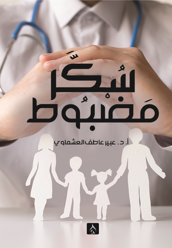 سكر مضبوط